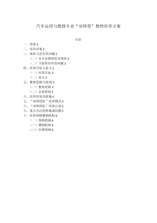 “双师型”教师培养方案