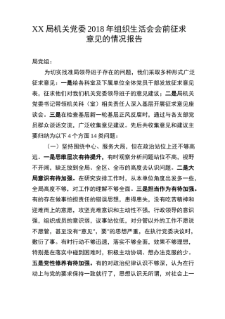 会前准备情况报告