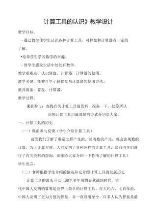 《计算工具的认识》教学设计
