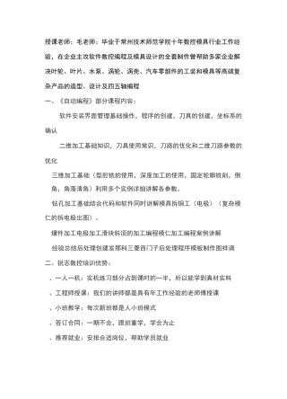 无锡ug软件培训,学后推荐就业,四五轴编程培训