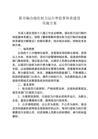 强化权力运行和监督体系建设实施方案
