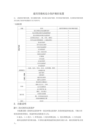 通用型微机综合保护测控装置