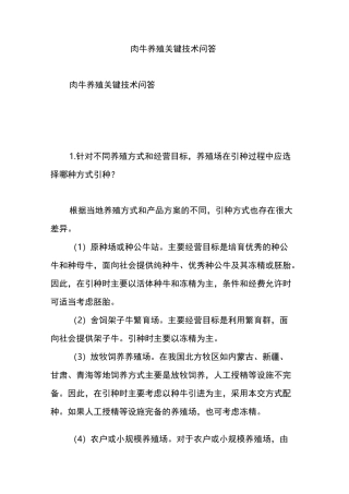 肉牛养殖关键技术问答