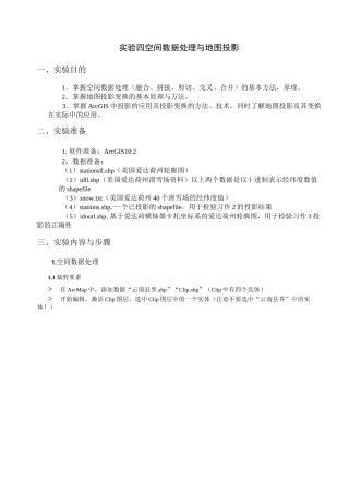 实验指导四 空间数据处理与地图投影