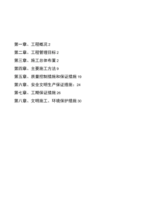 乡村道路硬化建设工程施工组织设计