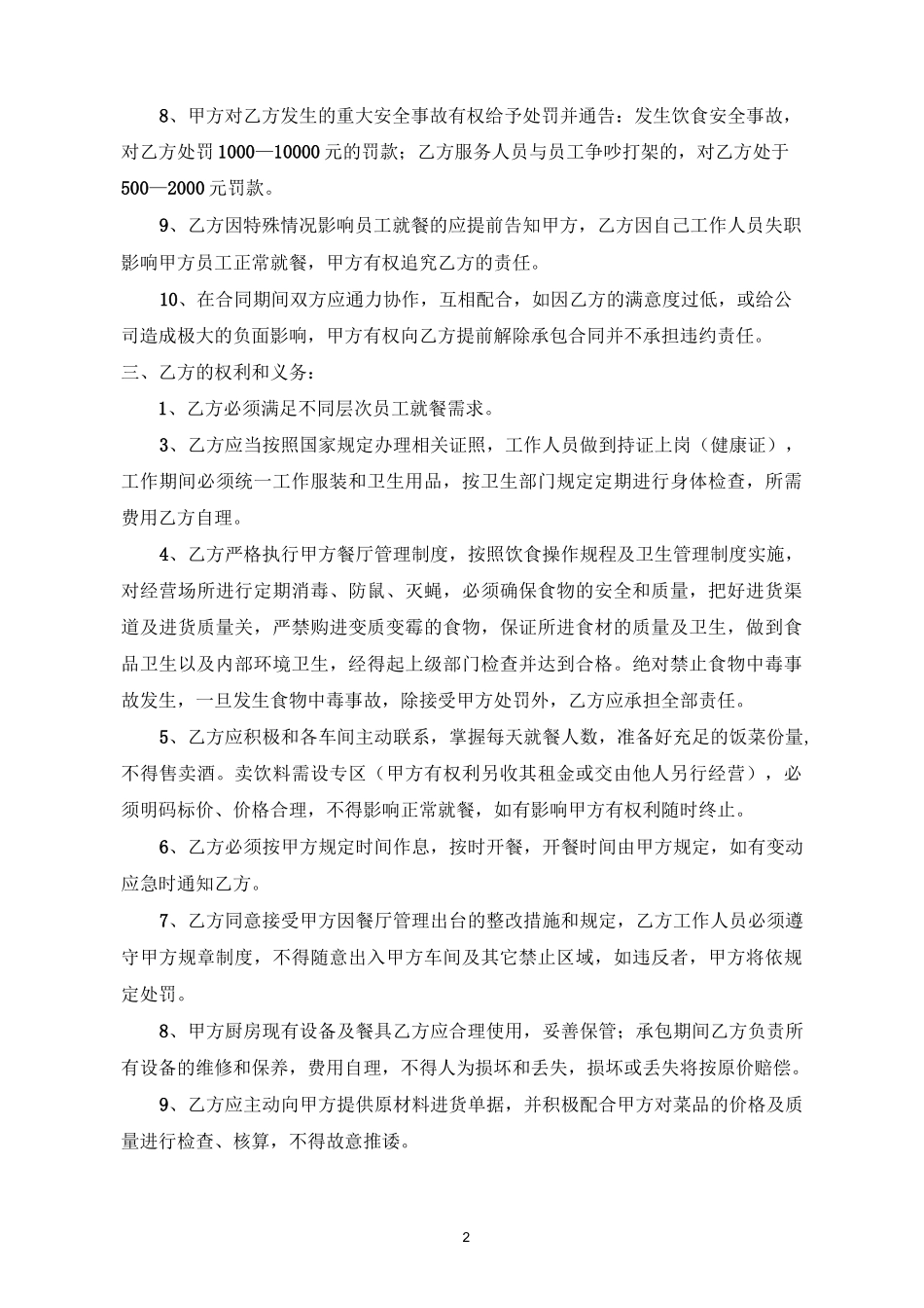 职工食堂承包合同_第2页