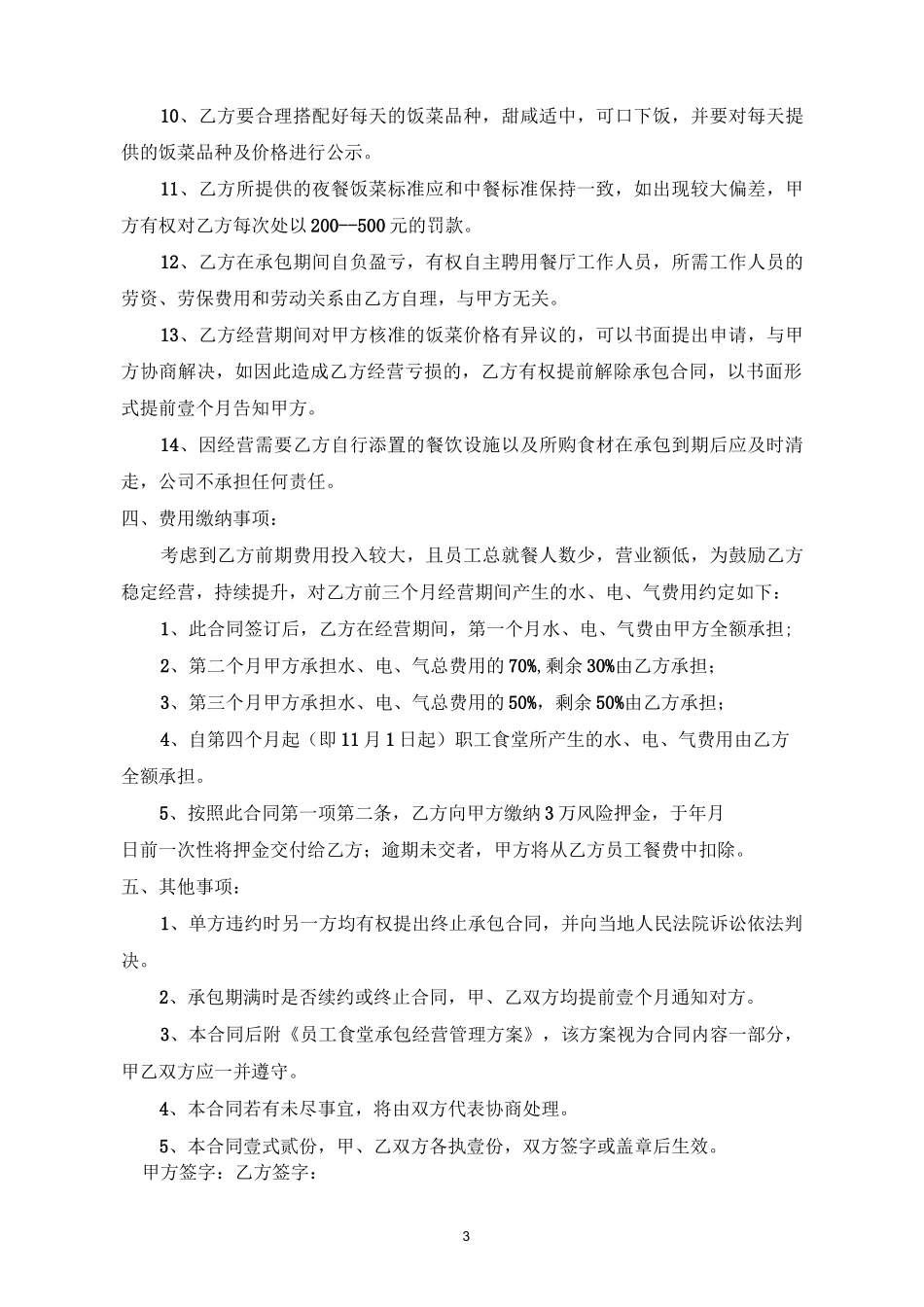 职工食堂承包合同_第3页