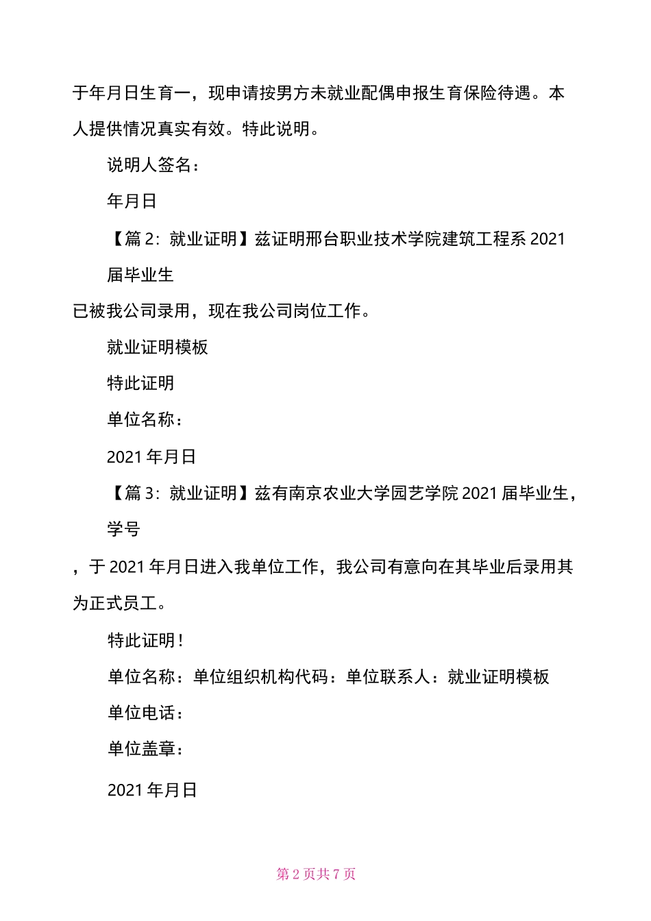 就业证明材料_第2页