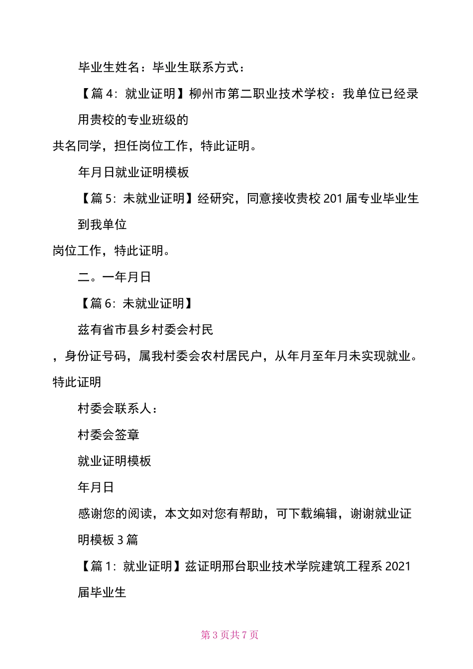 就业证明材料_第3页
