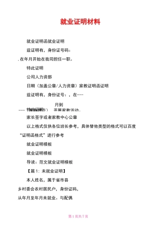 就业证明材料