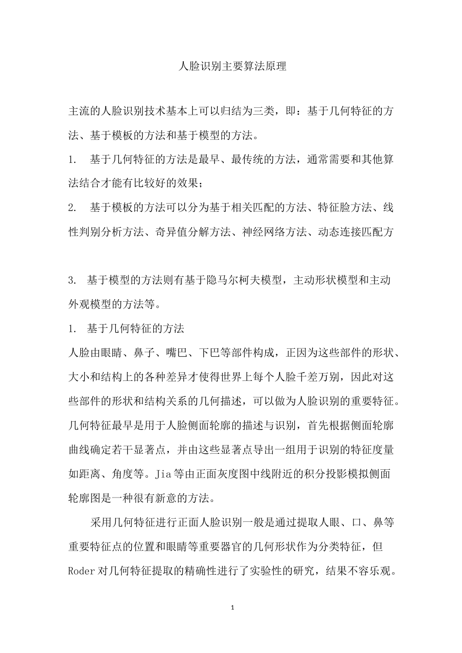 人脸识别主要算法原理_第1页