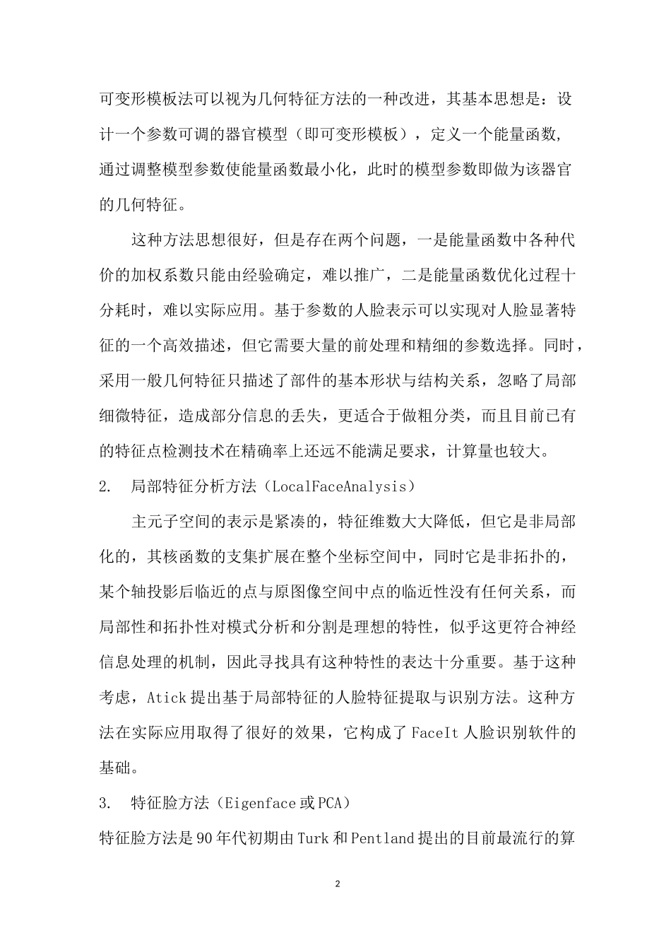 人脸识别主要算法原理_第2页