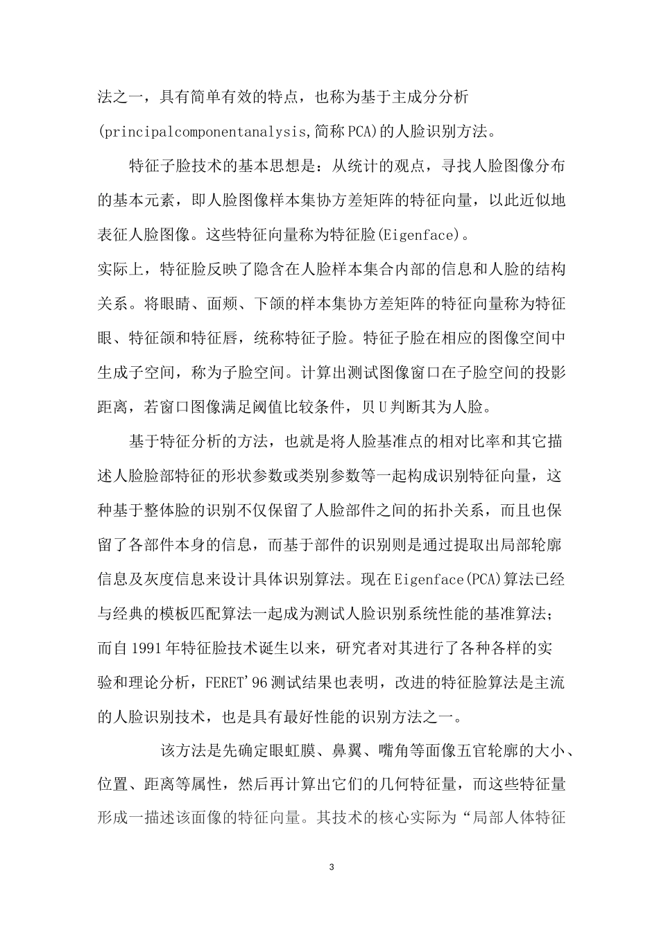 人脸识别主要算法原理_第3页