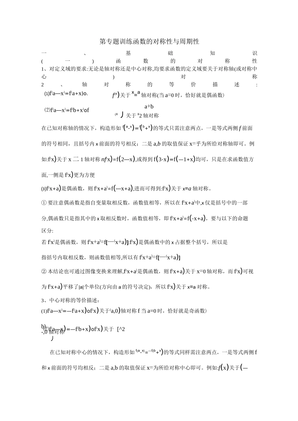 高考数学经典常考题型第5专题 函数的对称性与周期性_第1页