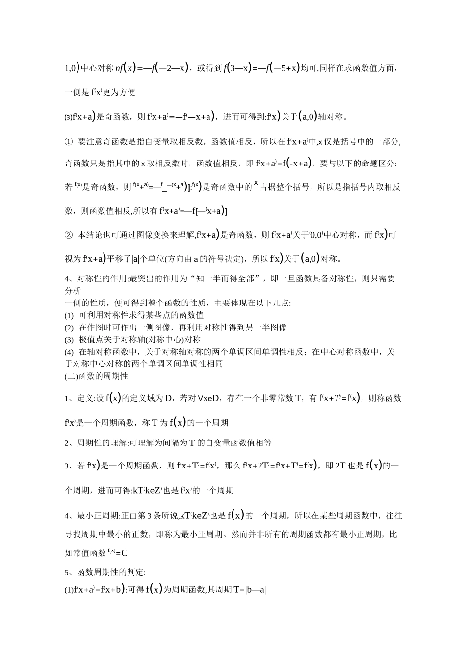 高考数学经典常考题型第5专题 函数的对称性与周期性_第2页