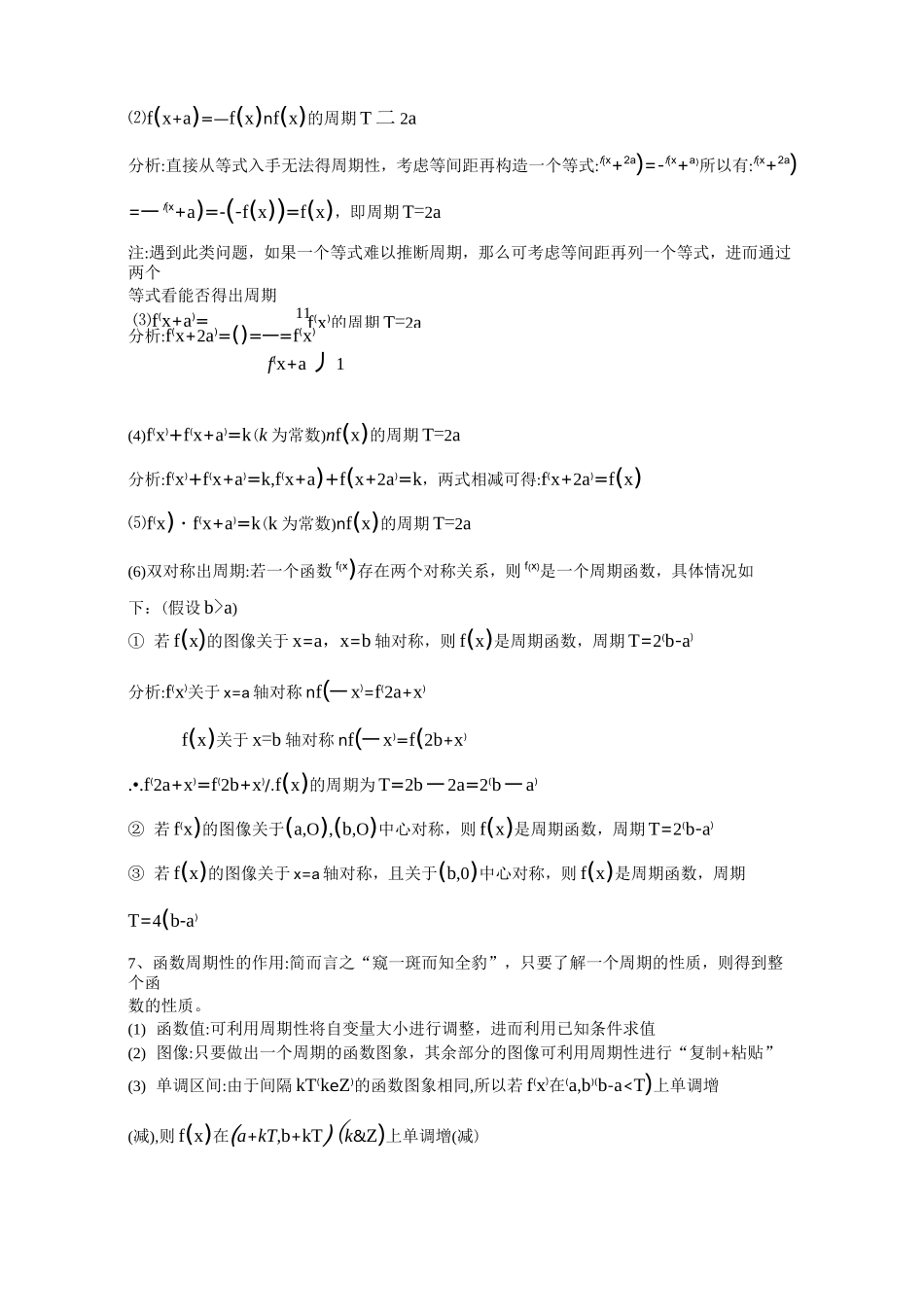 高考数学经典常考题型第5专题 函数的对称性与周期性_第3页