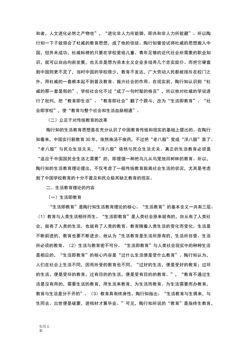 陶行知生活教育理论_第2页