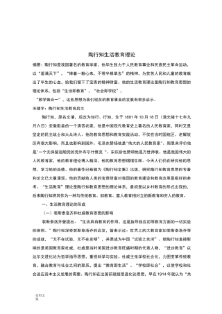 陶行知生活教育理论