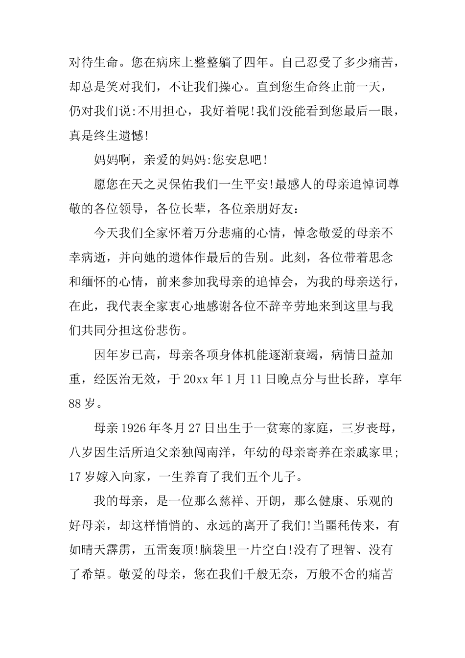 最感人的母亲追悼词_第2页