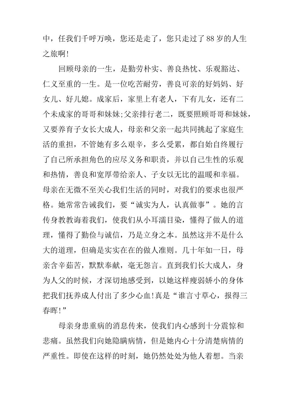 最感人的母亲追悼词_第3页