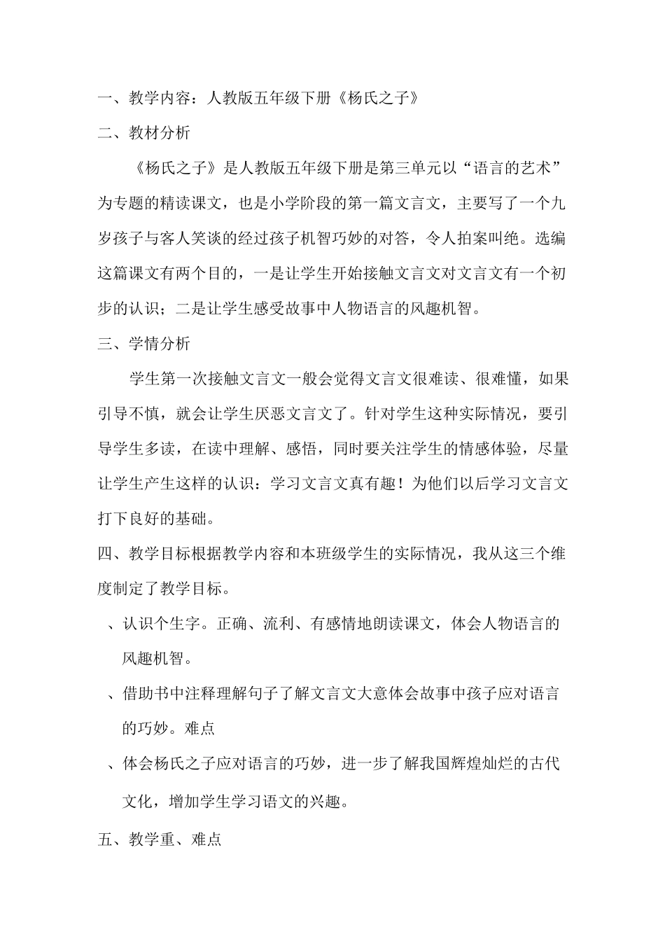 人教版五年级下册《杨氏之子》_第1页