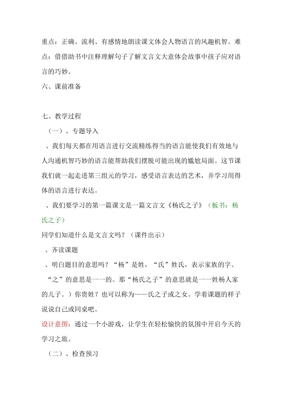 人教版五年级下册《杨氏之子》_第2页