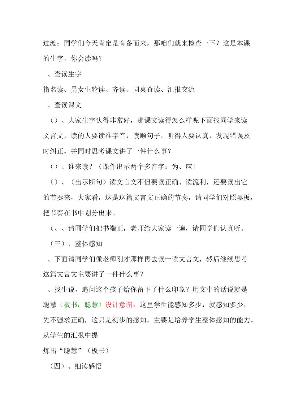 人教版五年级下册《杨氏之子》_第3页