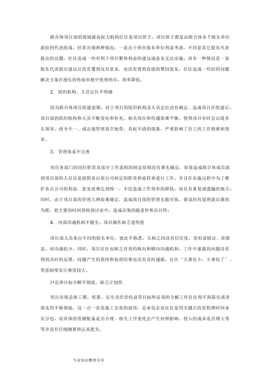 浅论联合体项目总承包管理模式_第2页