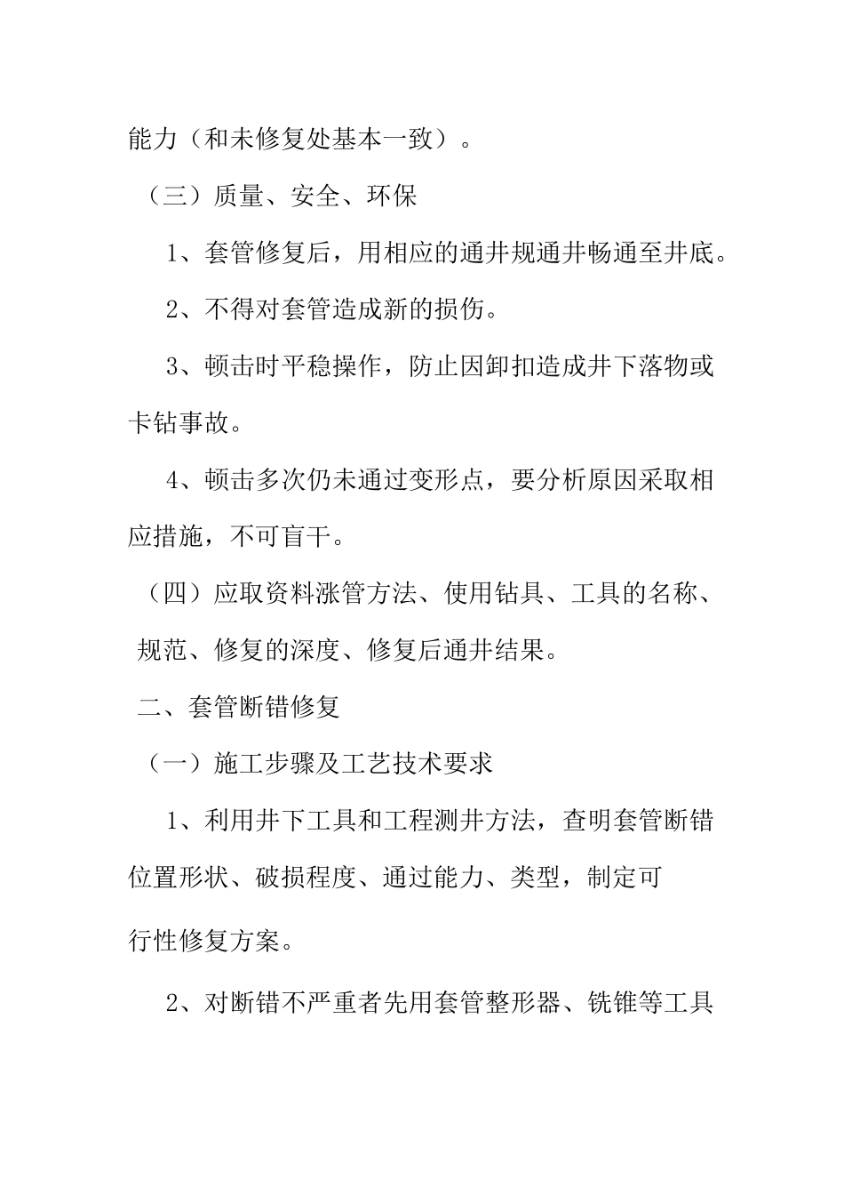 套管修复作业指导书_第2页