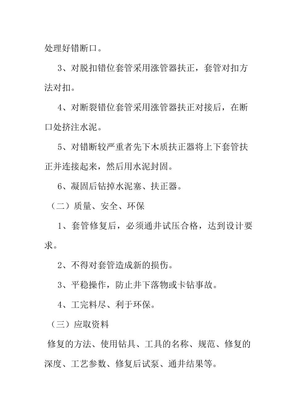 套管修复作业指导书_第3页