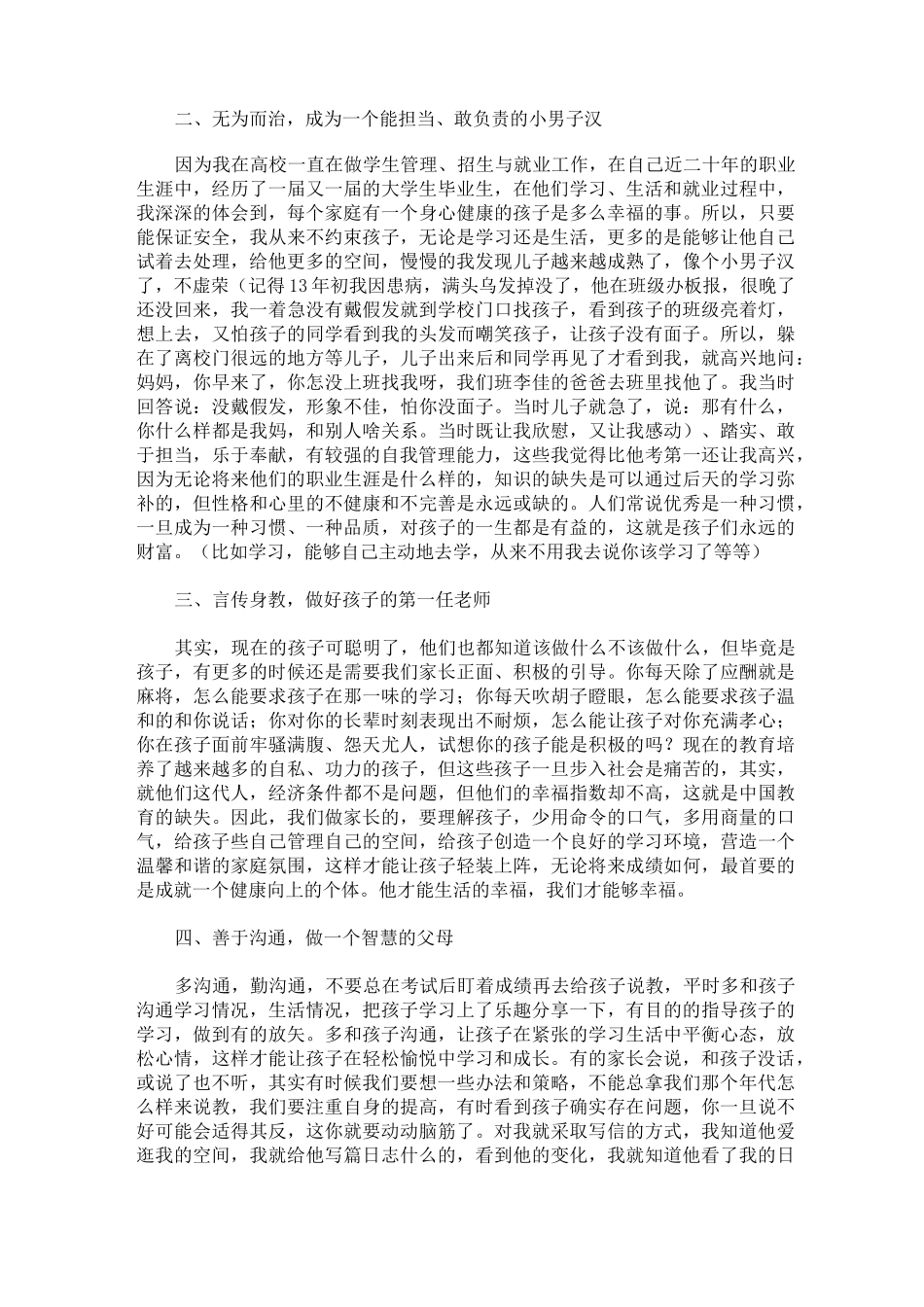 最新的初二家长会家长发言稿_第2页