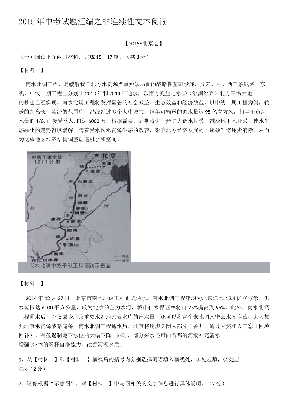 中考非连续性文本阅读集锦_第1页