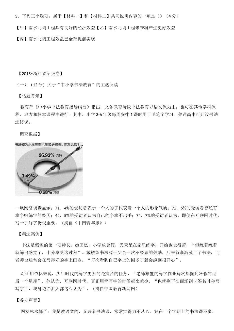 中考非连续性文本阅读集锦_第2页