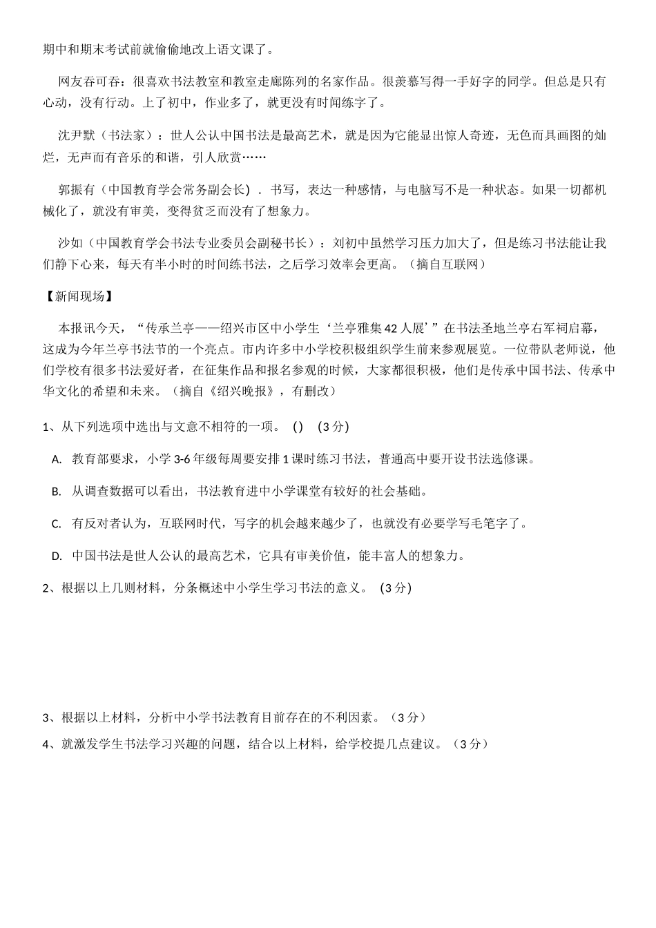 中考非连续性文本阅读集锦_第3页