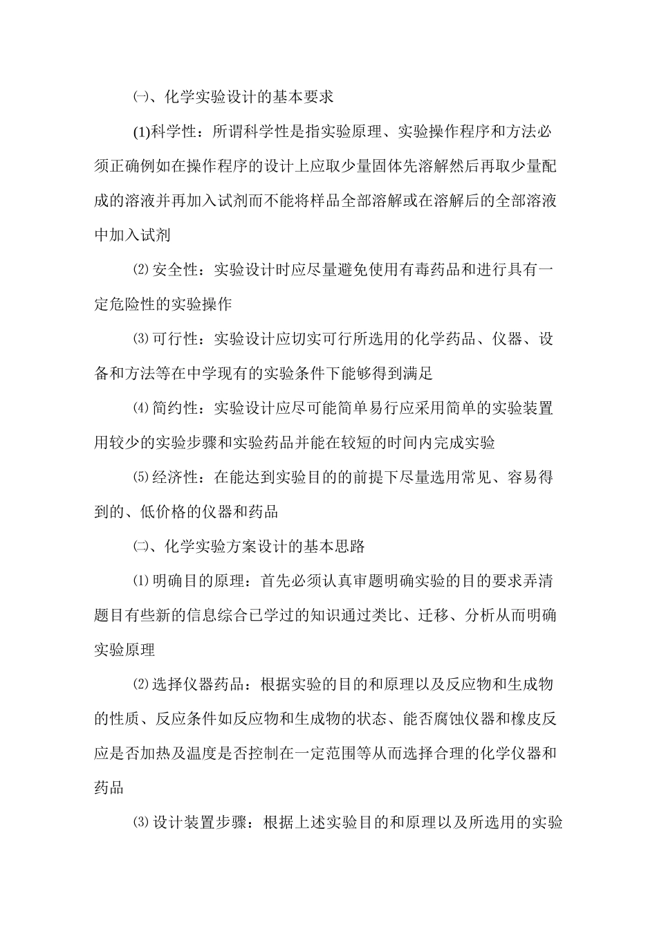 化学实验方案设计_第2页