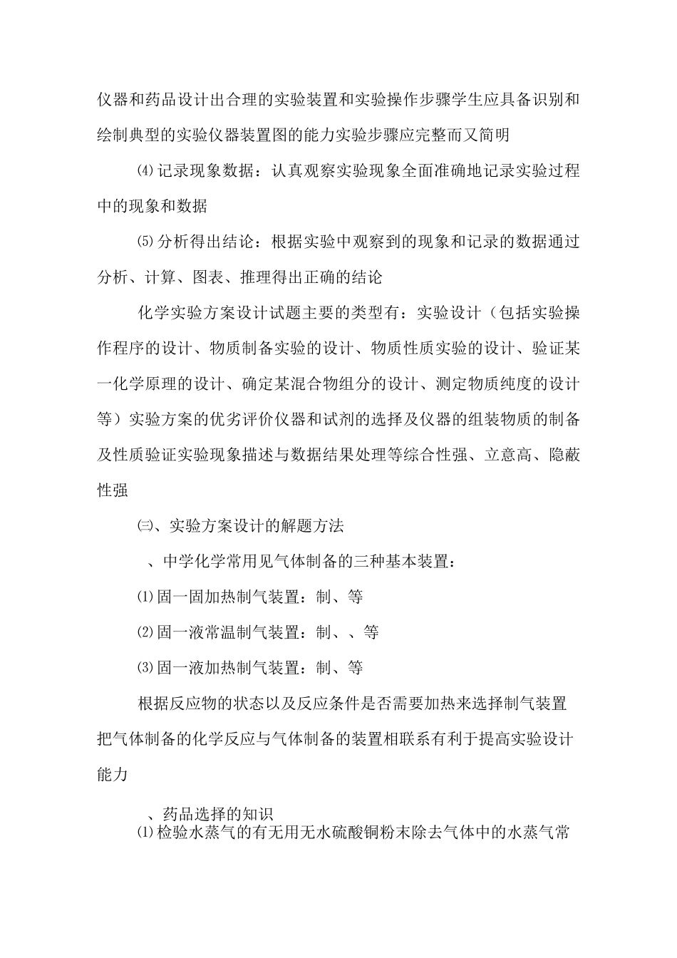 化学实验方案设计_第3页