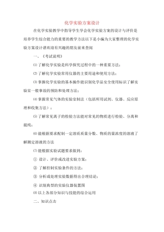 化学实验方案设计
