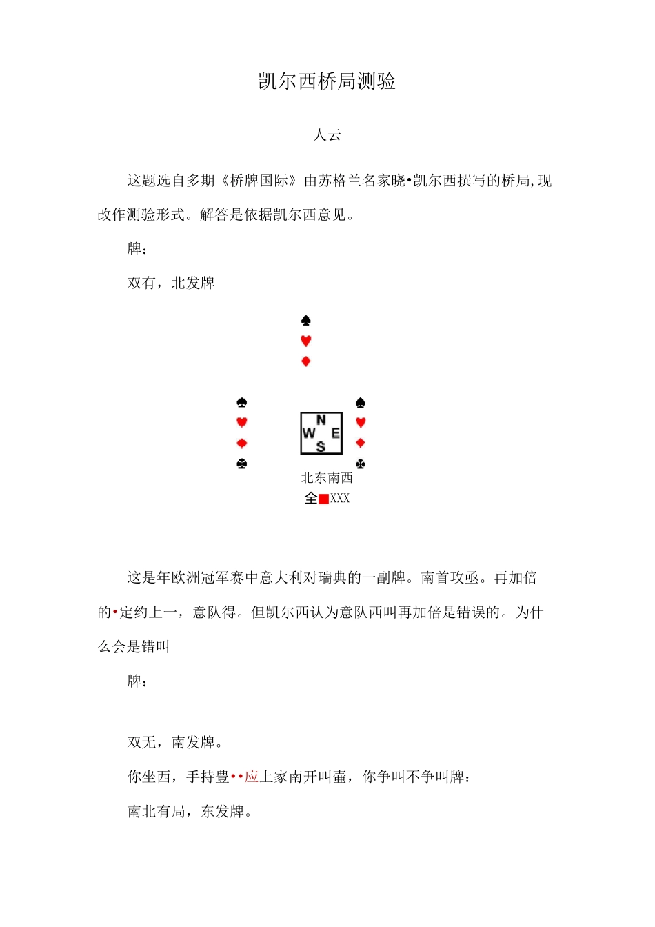 凯尔西桥局测验_第1页
