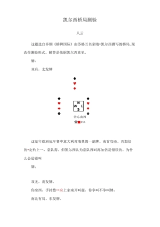 凯尔西桥局测验