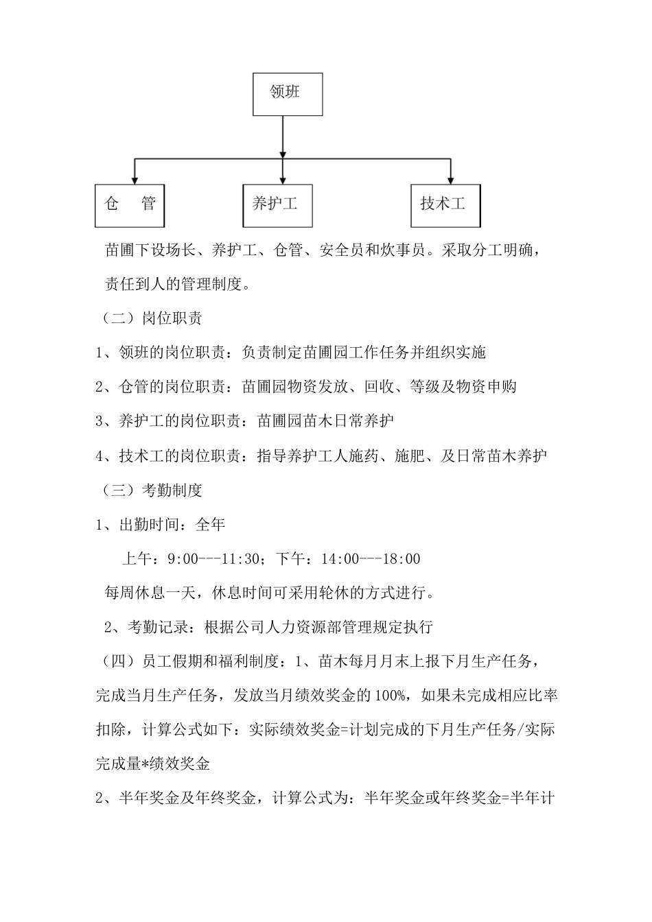 苗圃经营管理制度_第2页