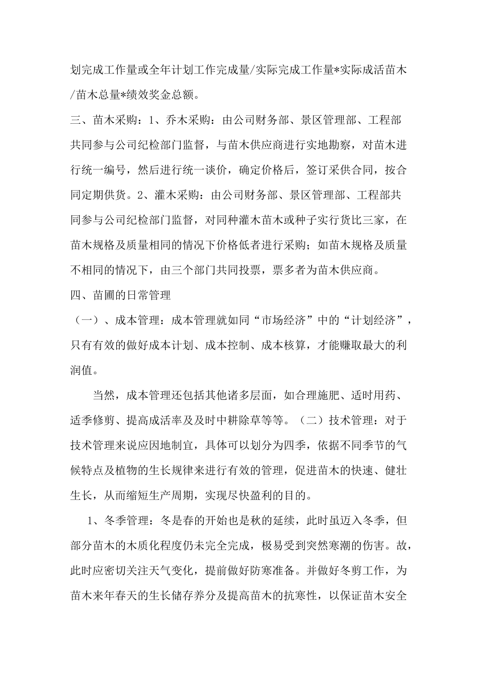 苗圃经营管理制度_第3页