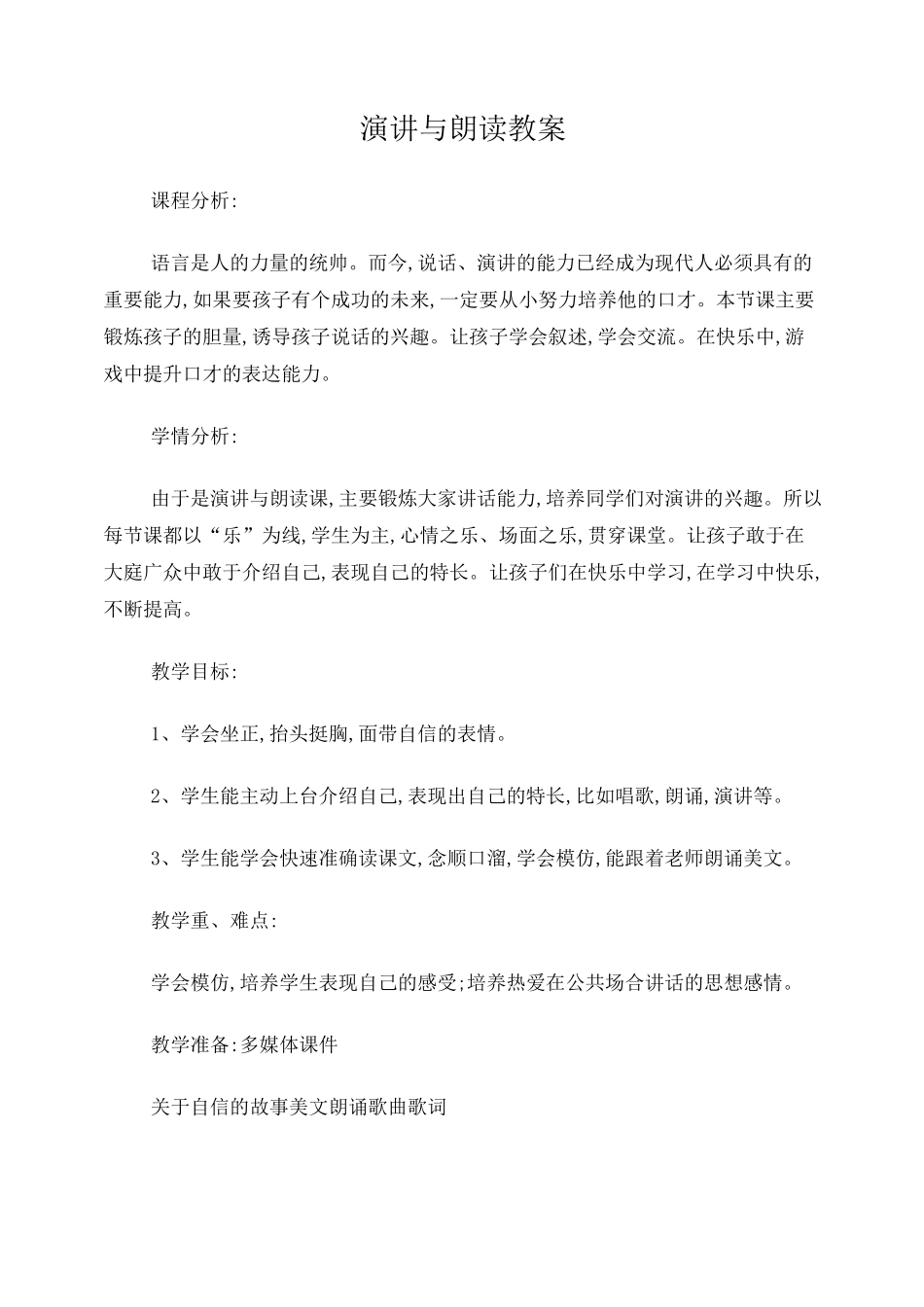 演讲与朗读教案_第1页