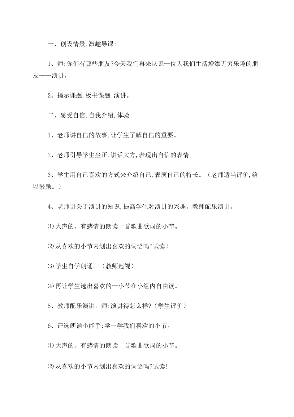 演讲与朗读教案_第2页