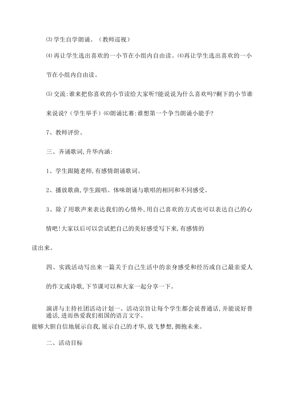 演讲与朗读教案_第3页
