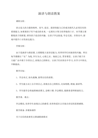 演讲与朗读教案