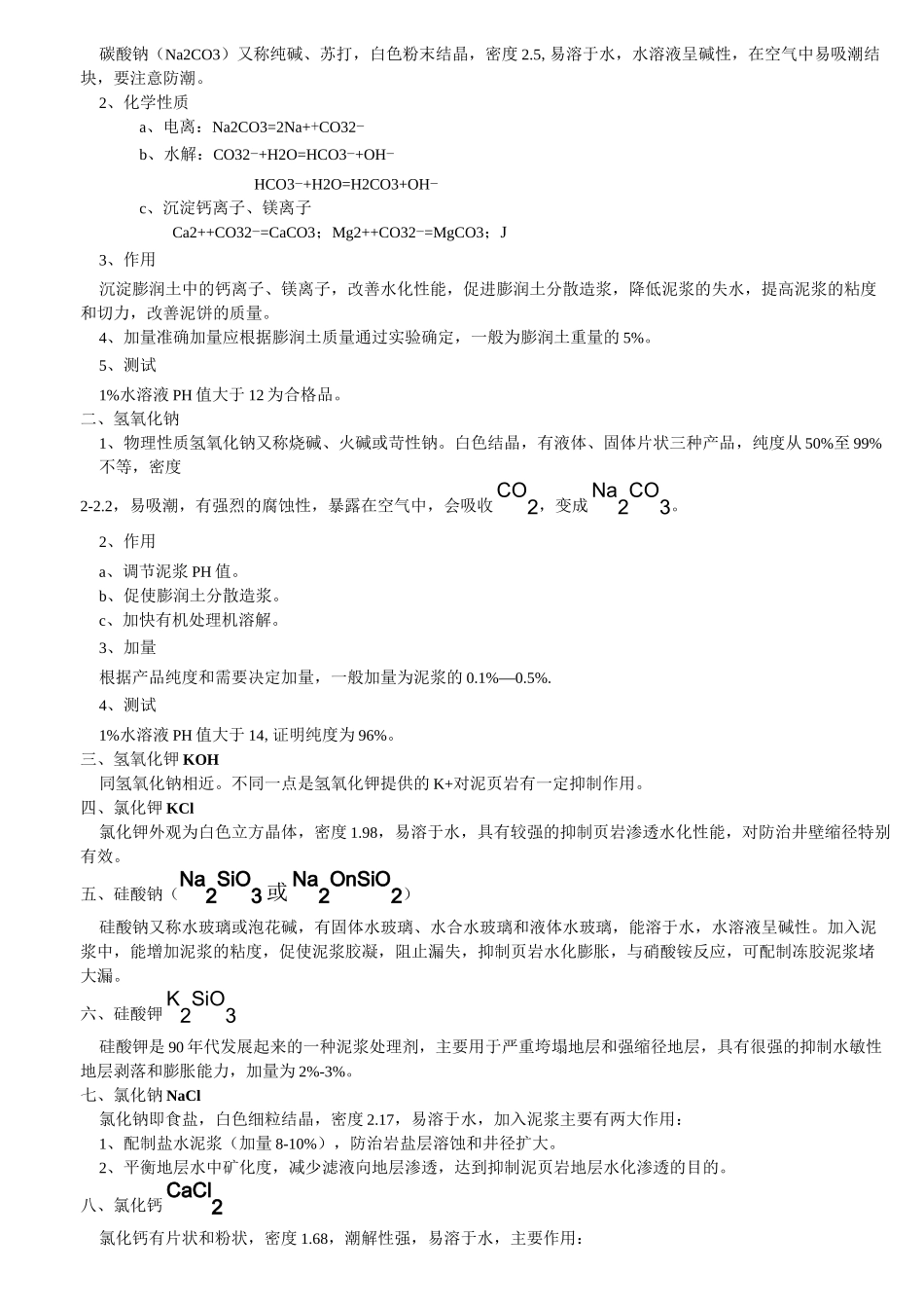 常用钻井液材料资料_第2页