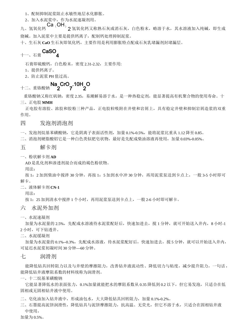 常用钻井液材料资料_第3页