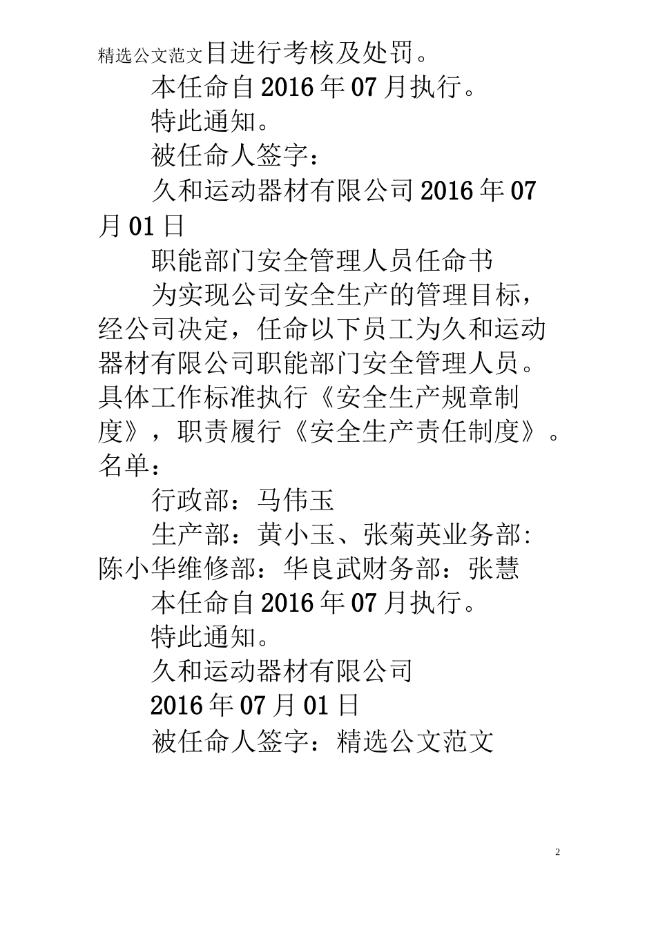 兼职安全员任命书_第2页