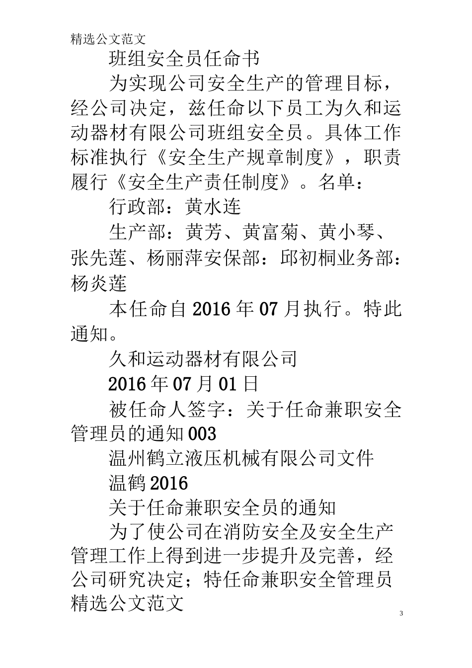 兼职安全员任命书_第3页