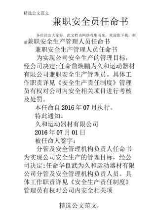 兼职安全员任命书